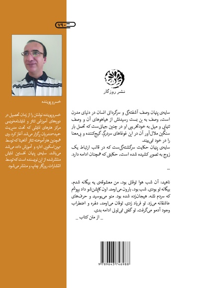 سایه ی پنهان
